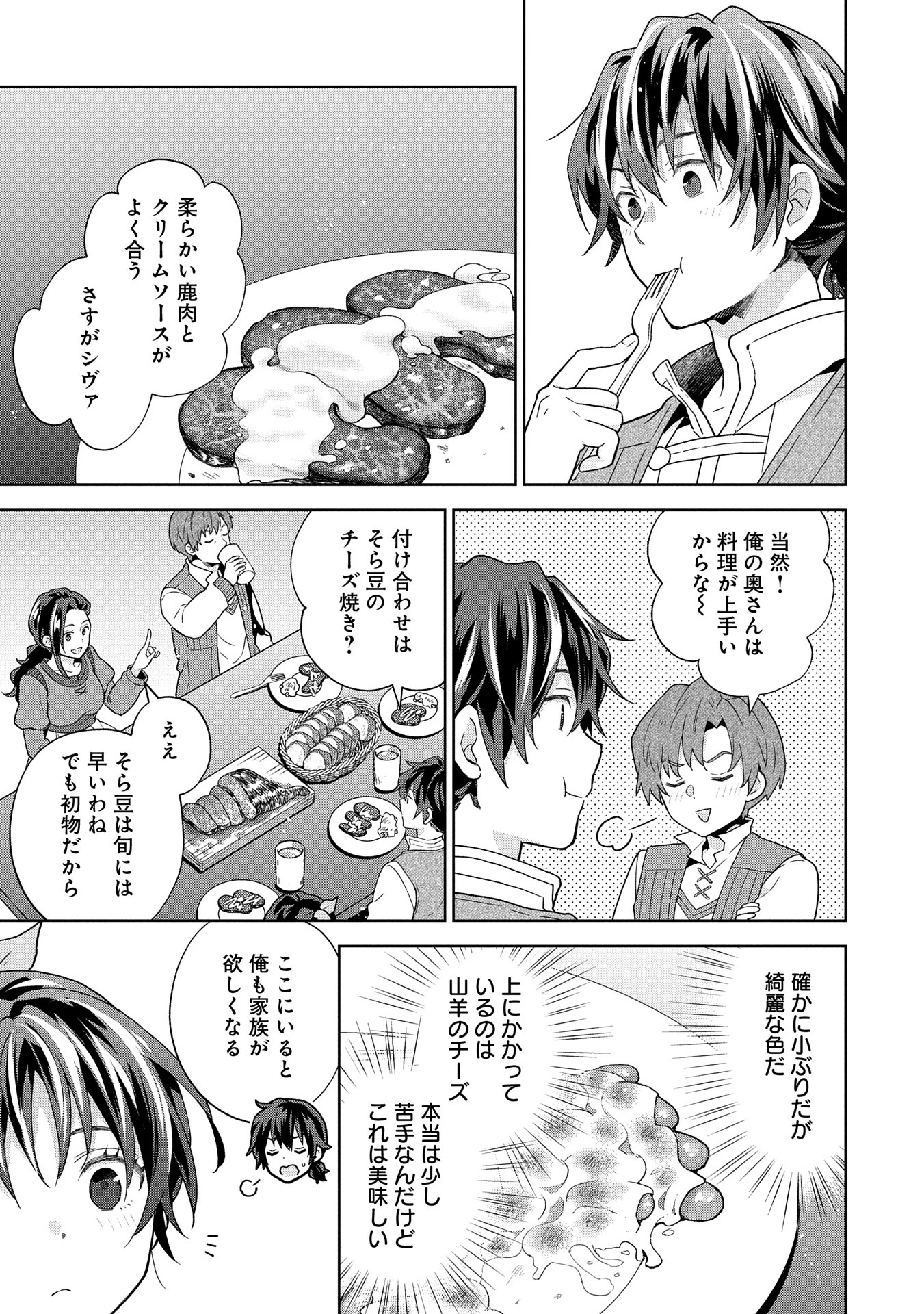 異世界に転移したら山の中だった。反動で強さよりも快適さを選びました。 第28話 - 25