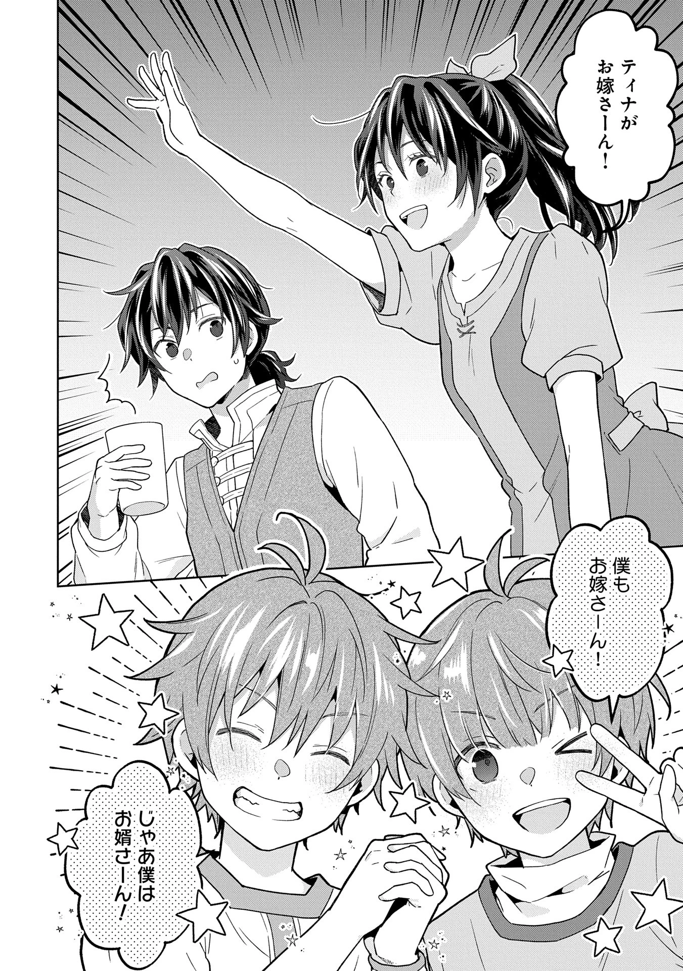 異世界に転移したら山の中だった。反動で強さよりも快適さを選びました。 第28話 - 26