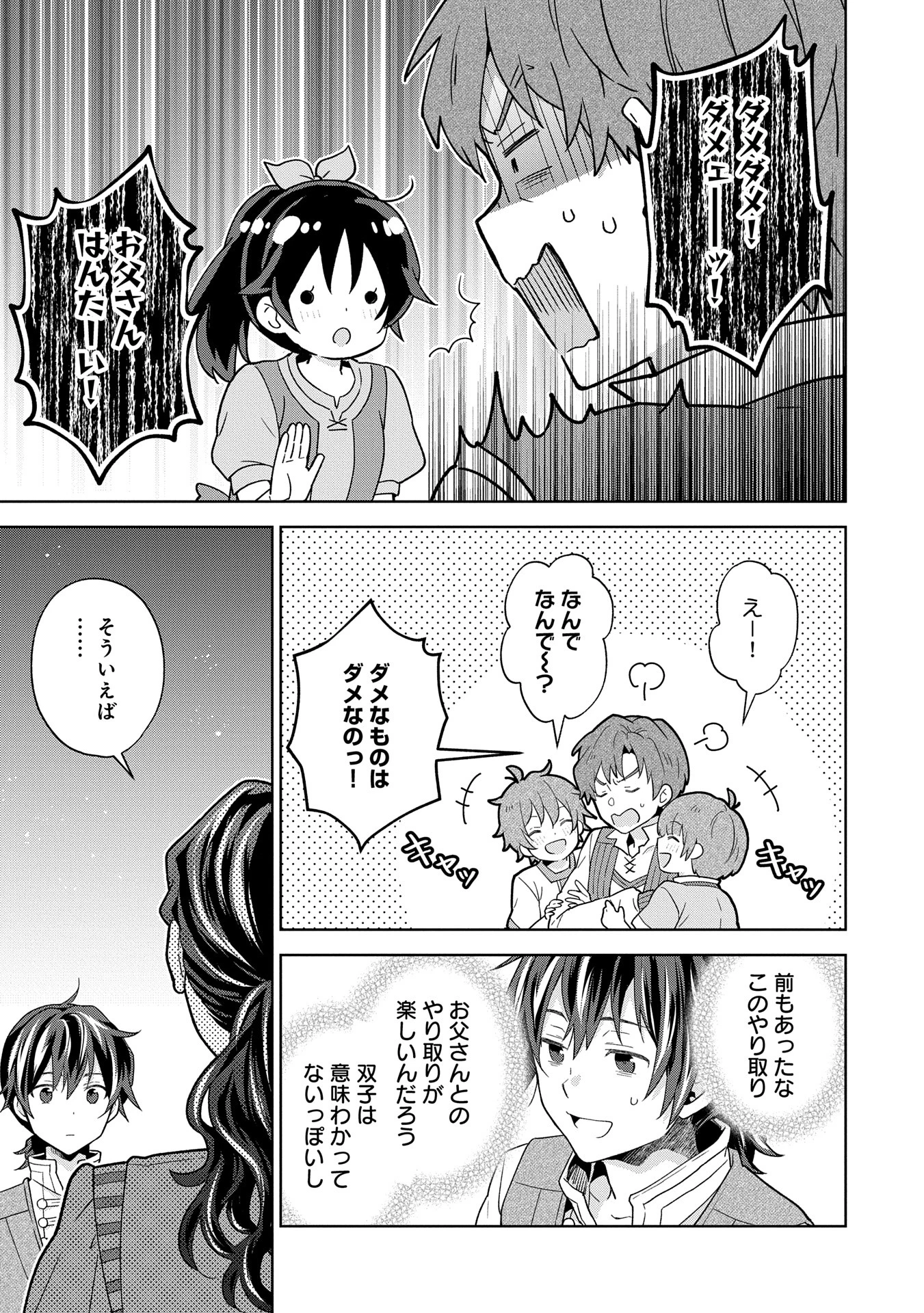 異世界に転移したら山の中だった。反動で強さよりも快適さを選びました。 第28話 - 27