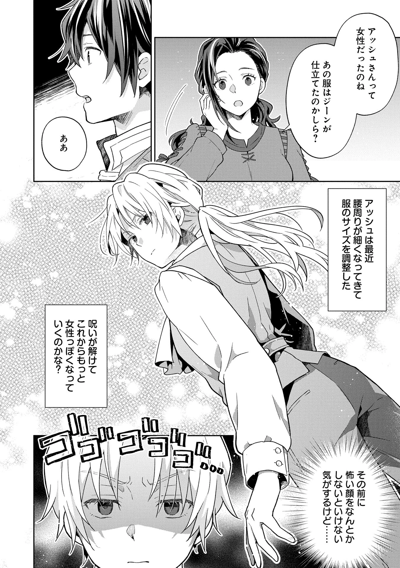 異世界に転移したら山の中だった。反動で強さよりも快適さを選びました。 第28話 - 28