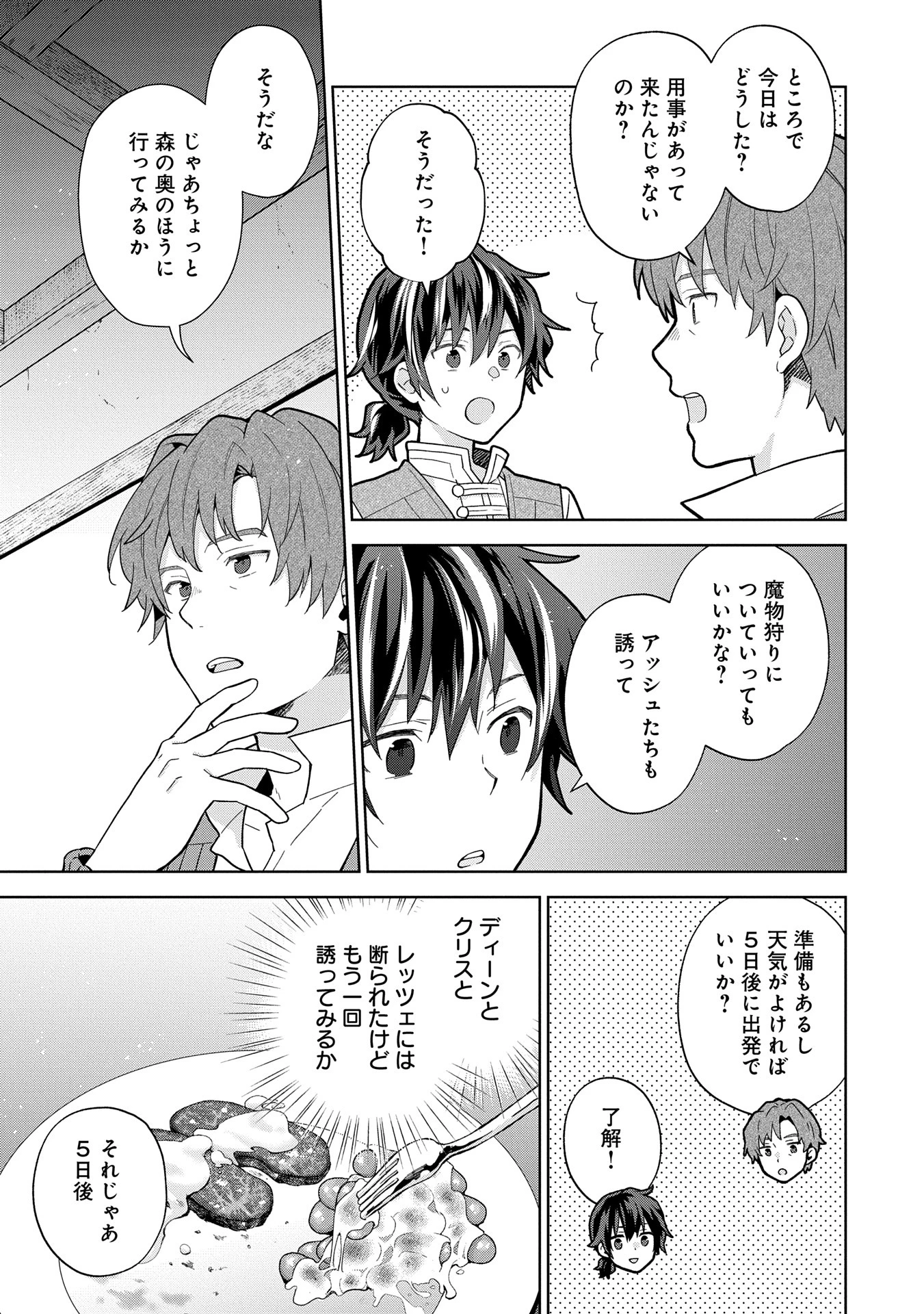 異世界に転移したら山の中だった。反動で強さよりも快適さを選びました。 第28話 - 29