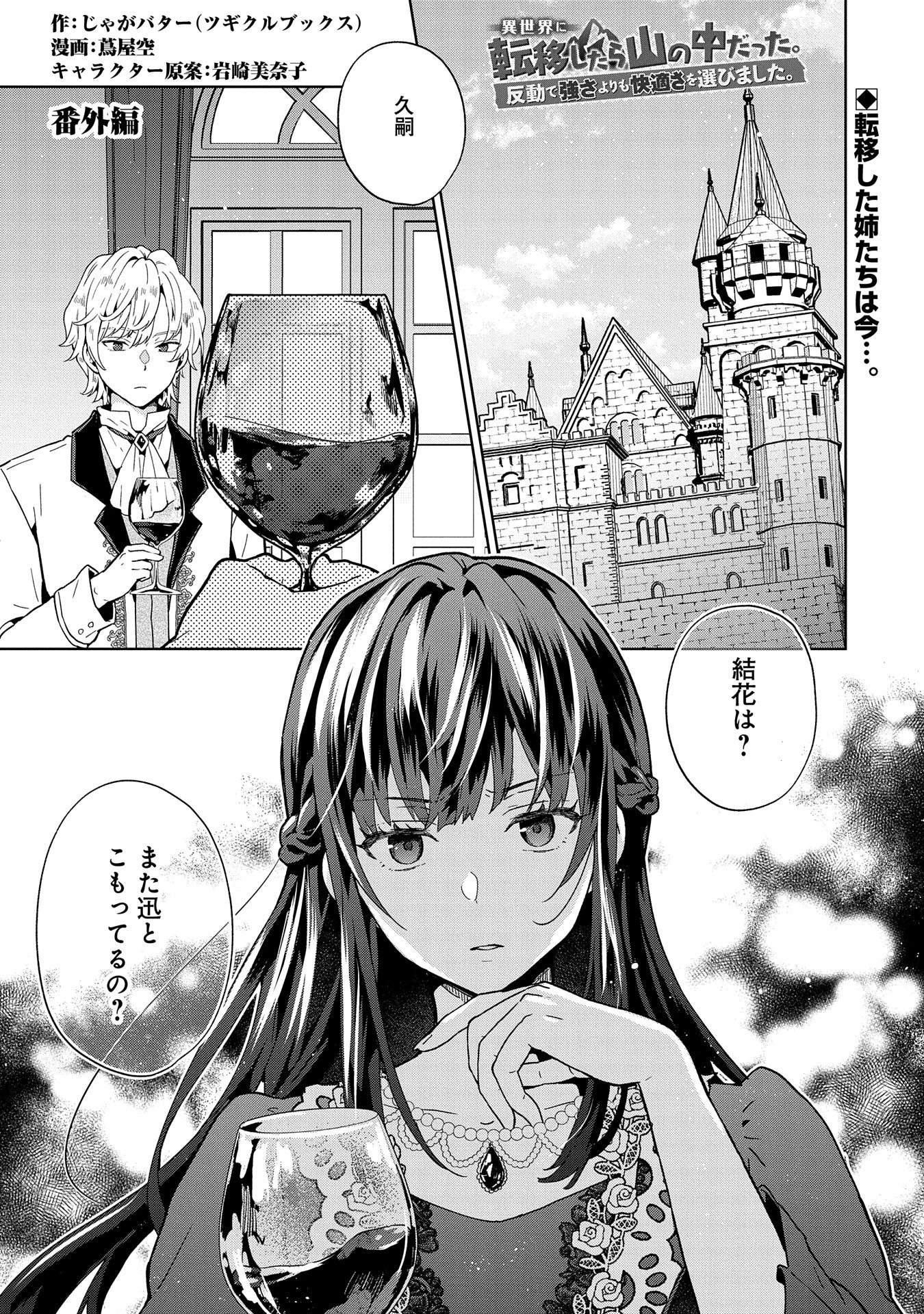 異世界に転移したら山の中だった。反動で強さよりも快適さを選びました。 第25.5話 - 1