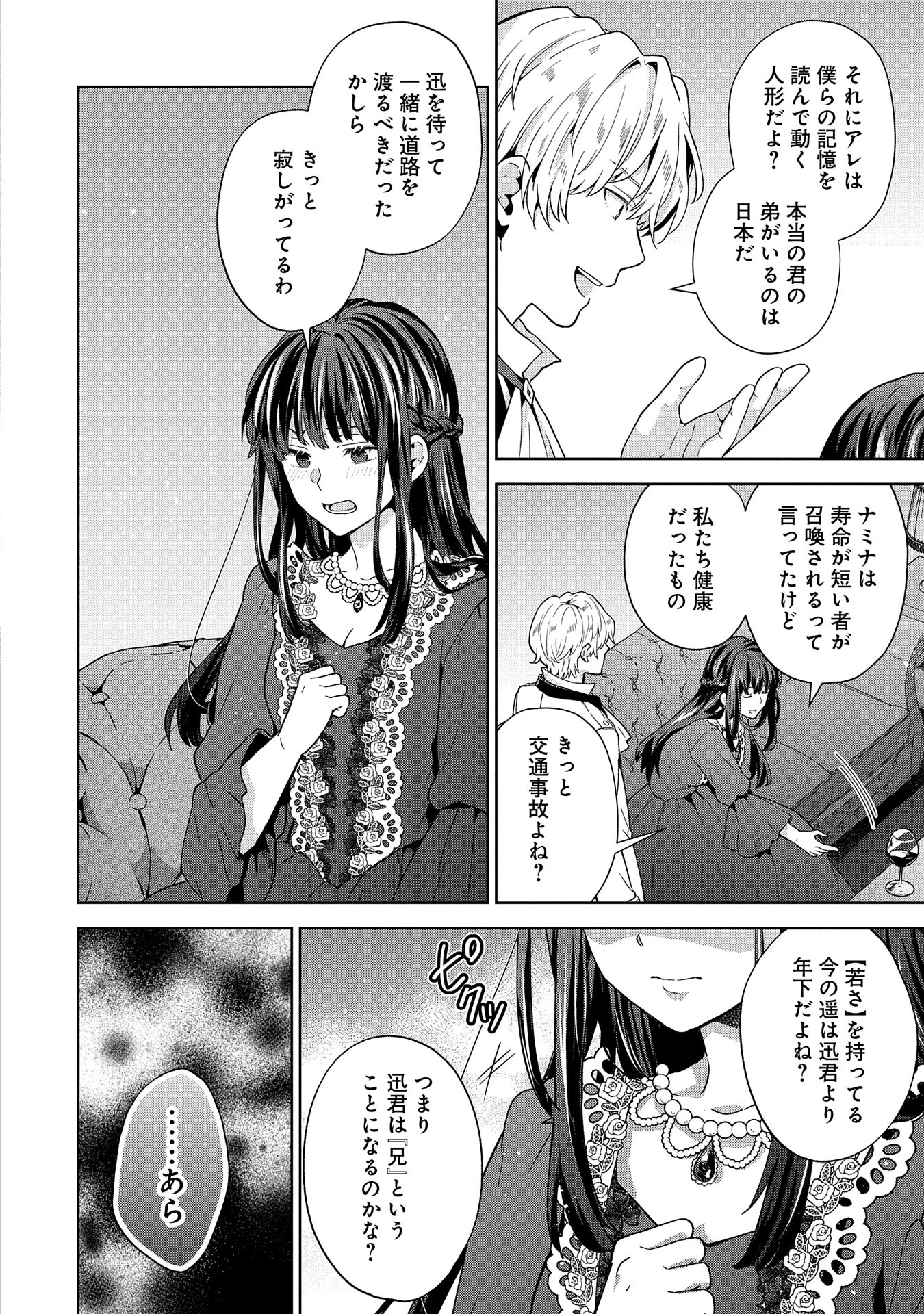 異世界に転移したら山の中だった。反動で強さよりも快適さを選びました。 第25.5話 - 4