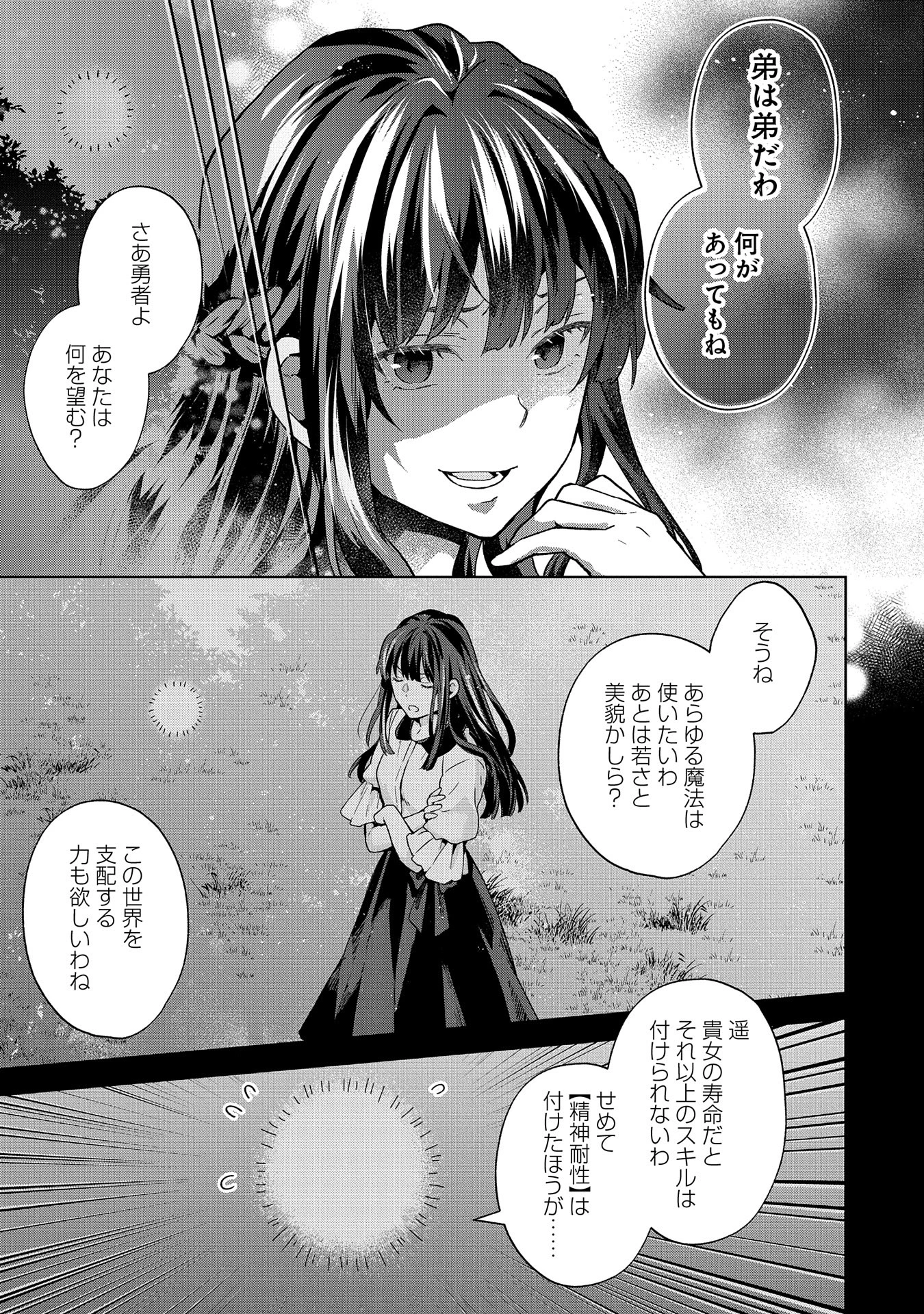 異世界に転移したら山の中だった。反動で強さよりも快適さを選びました。 第25.5話 - 5