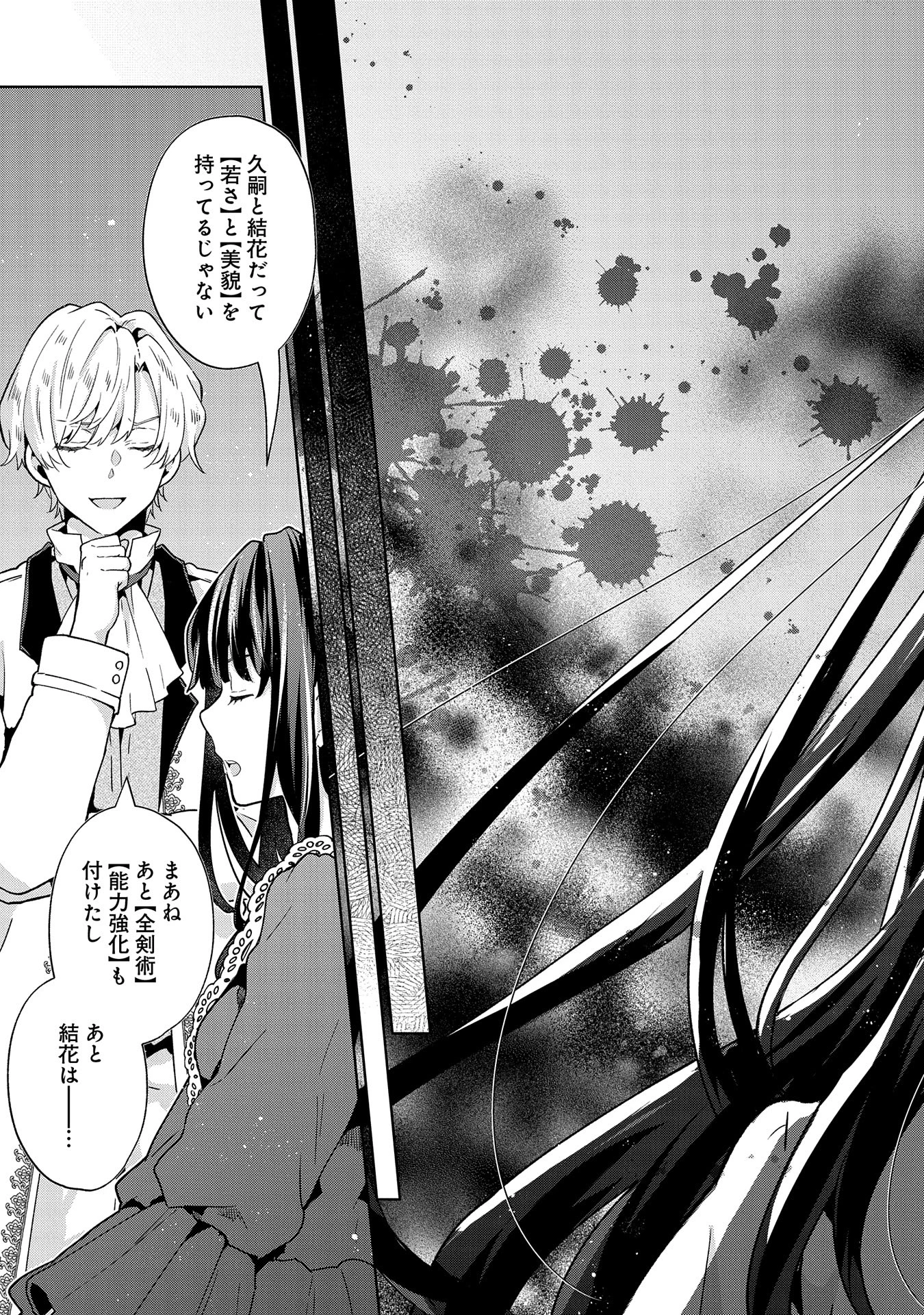 異世界に転移したら山の中だった。反動で強さよりも快適さを選びました。 第25.5話 - 7