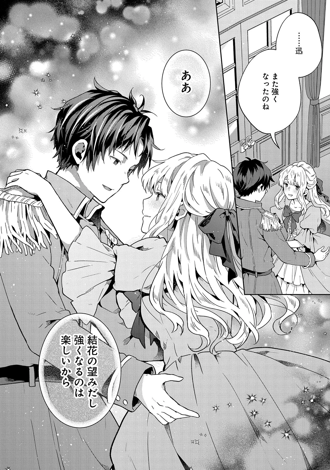 異世界に転移したら山の中だった。反動で強さよりも快適さを選びました。 第25.5話 - 8