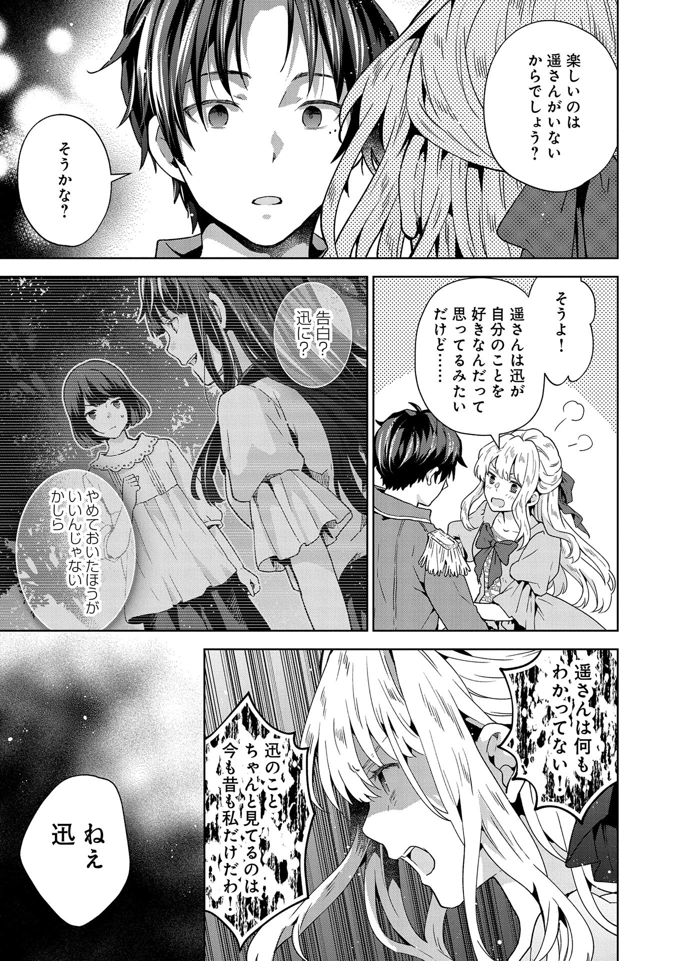 異世界に転移したら山の中だった。反動で強さよりも快適さを選びました。 第25.5話 - 9