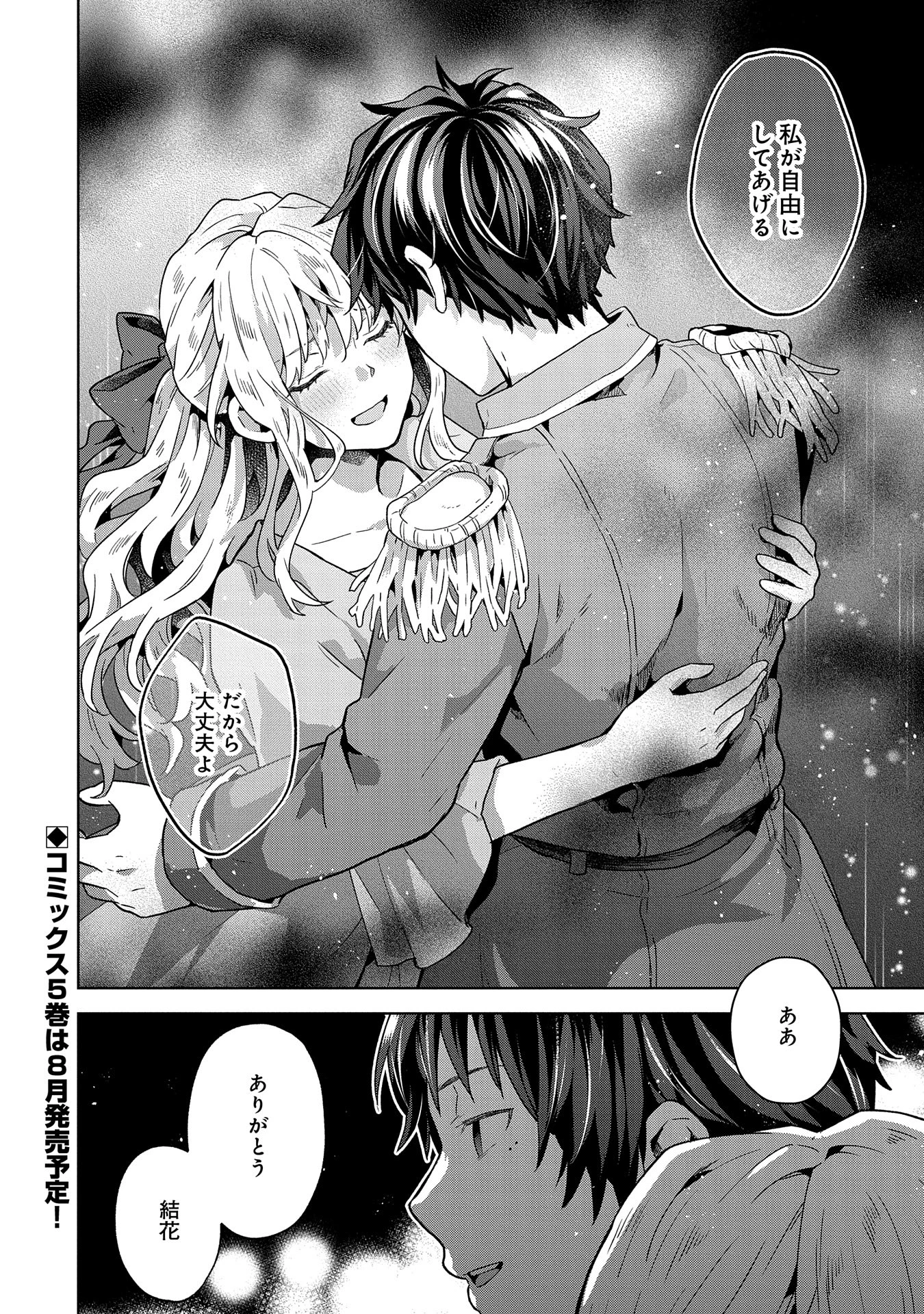 異世界に転移したら山の中だった。反動で強さよりも快適さを選びました。 第25.5話 - 10