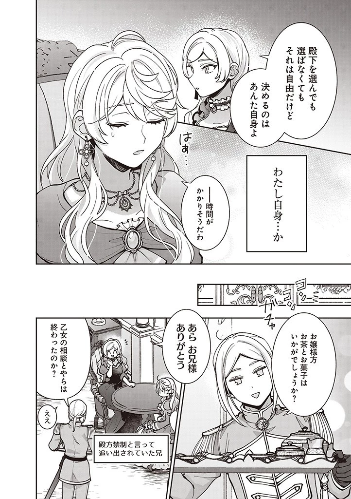 殿下、あなたが捨てた女が本物の聖女です 第24話 - 4