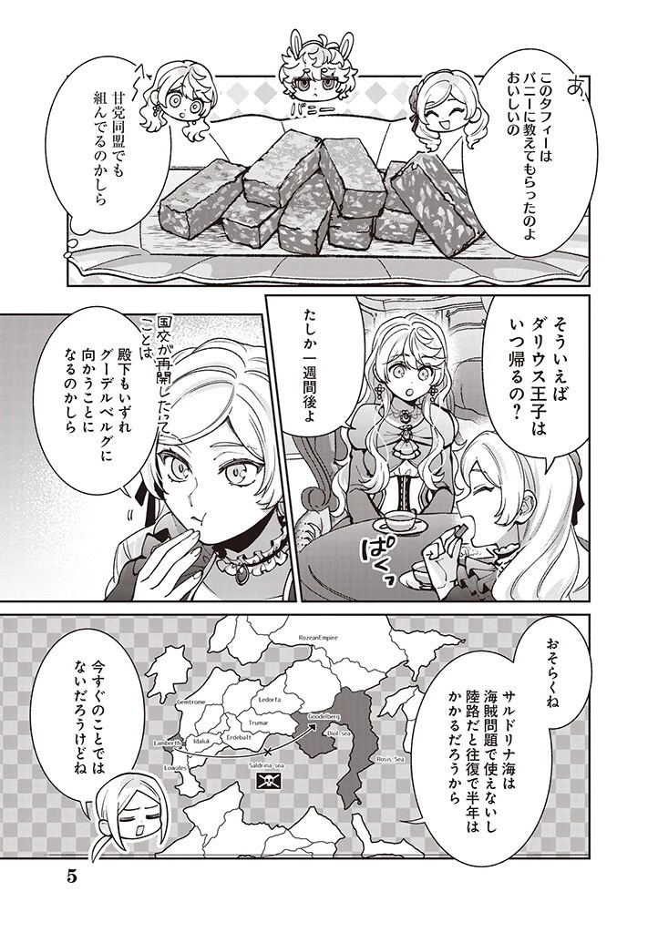 殿下、あなたが捨てた女が本物の聖女です 第24話 - 5