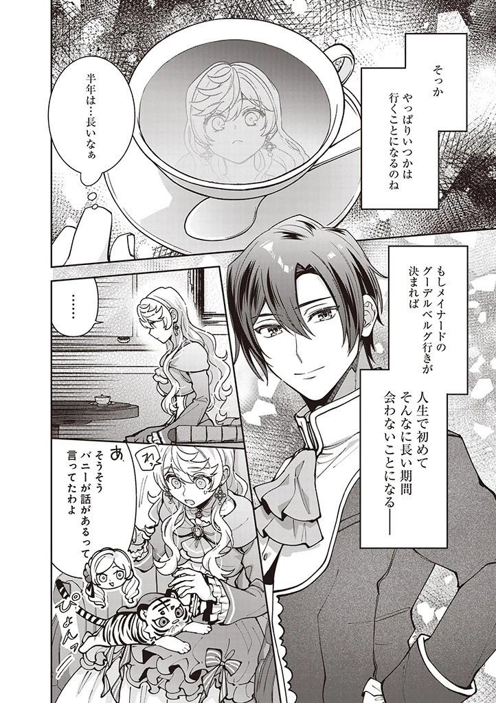 殿下、あなたが捨てた女が本物の聖女です 第24話 - 6