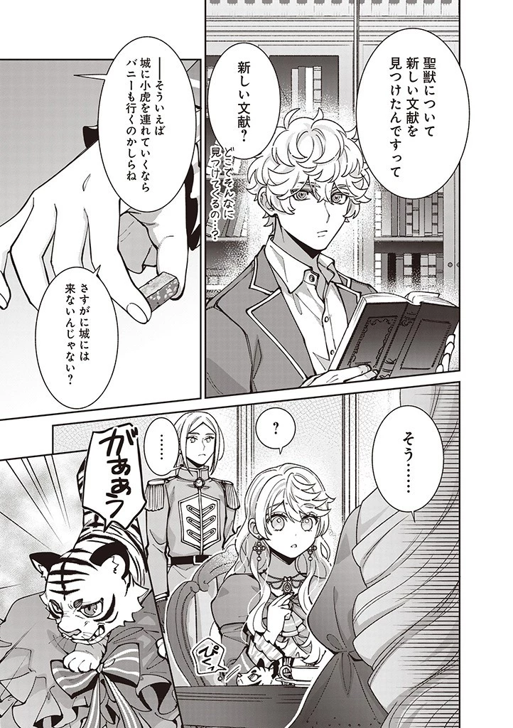 殿下、あなたが捨てた女が本物の聖女です 第24話 - 7