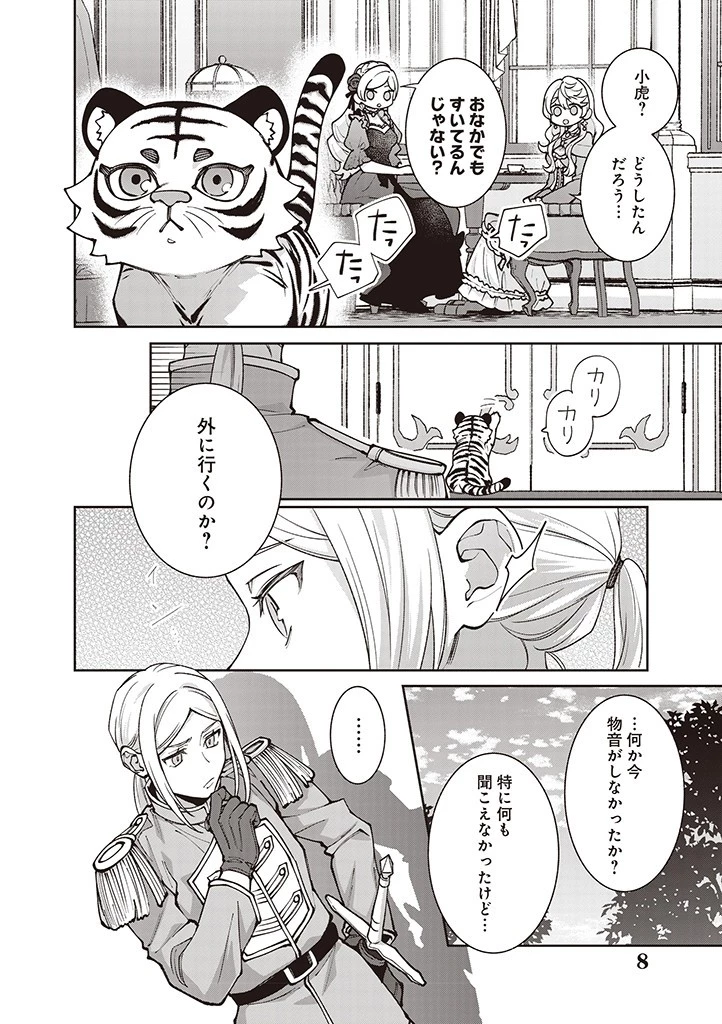 殿下、あなたが捨てた女が本物の聖女です 第24話 - 8