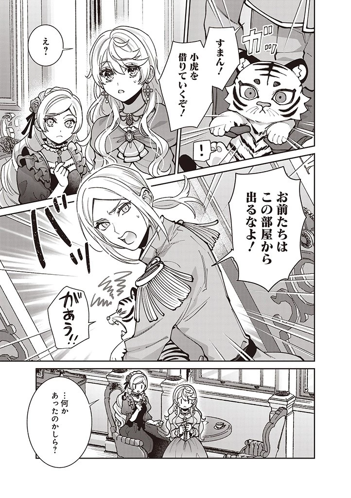 殿下、あなたが捨てた女が本物の聖女です 第24話 - 9