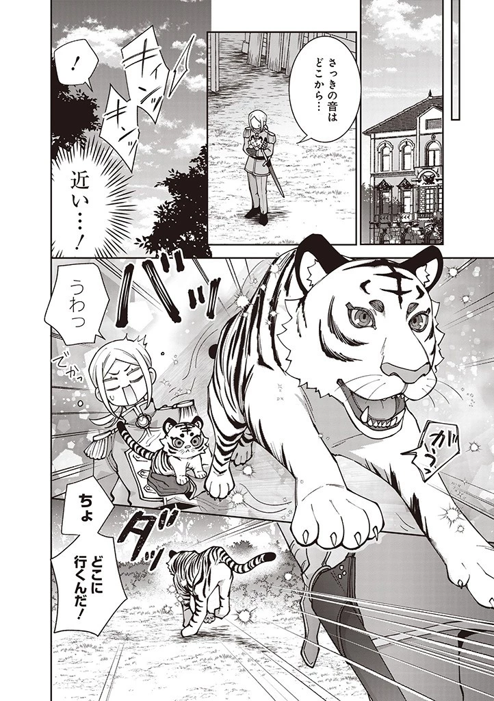 殿下、あなたが捨てた女が本物の聖女です 第24話 - 10