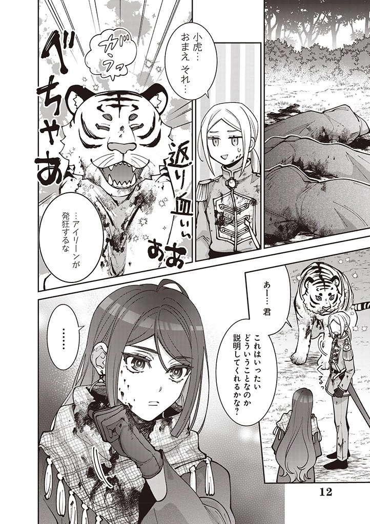 殿下、あなたが捨てた女が本物の聖女です 第24話 - 12