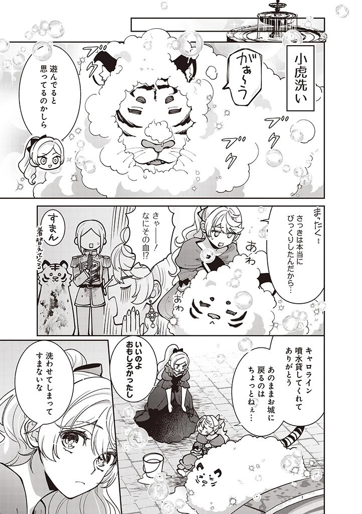 殿下、あなたが捨てた女が本物の聖女です 第24話 - 13