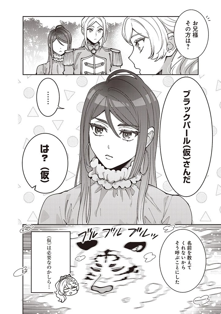 殿下、あなたが捨てた女が本物の聖女です 第24話 - 14