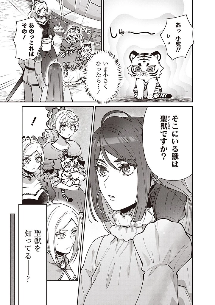 殿下、あなたが捨てた女が本物の聖女です 第24話 - 15