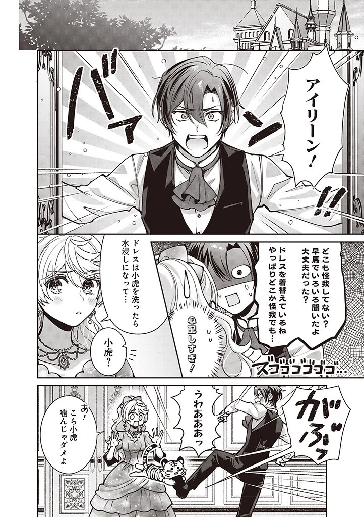 殿下、あなたが捨てた女が本物の聖女です 第24話 - 16