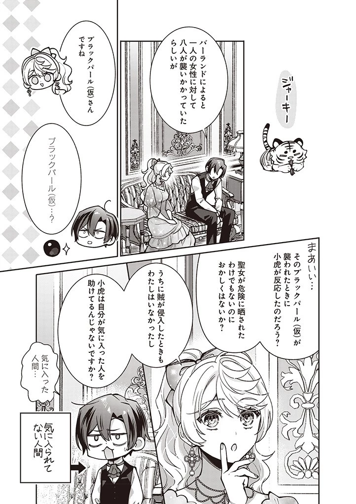 殿下、あなたが捨てた女が本物の聖女です 第24話 - 17