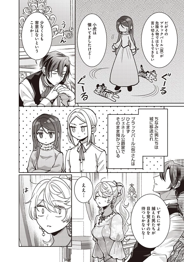 殿下、あなたが捨てた女が本物の聖女です 第24話 - 18