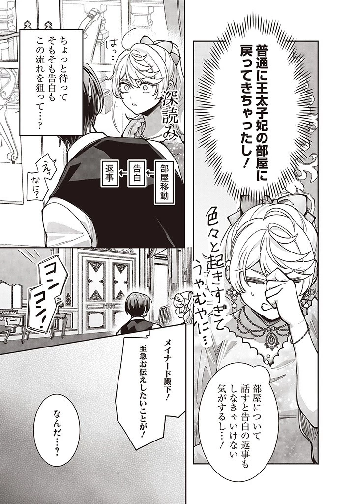 殿下、あなたが捨てた女が本物の聖女です 第24話 - 19