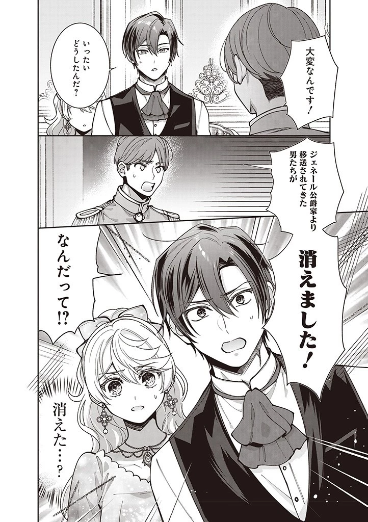 殿下、あなたが捨てた女が本物の聖女です 第24話 - 20