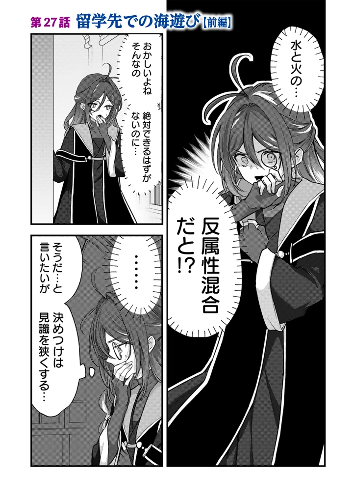 Ryuu ni Sodaterareta Saikyou The Strongest Raised by Dragons 竜に育てられた最強 竜に育てられた最強　～全てを極めた少年は人間界を無双する～ 第27.1話 - 1