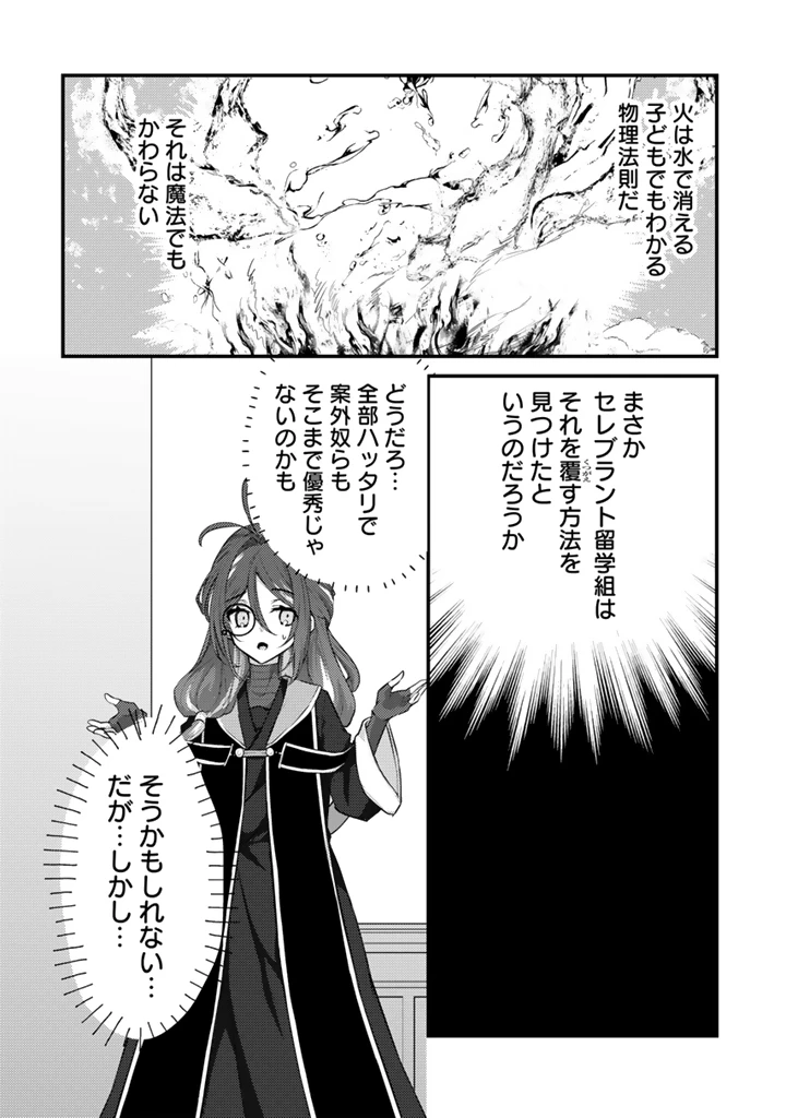 Ryuu ni Sodaterareta Saikyou The Strongest Raised by Dragons 竜に育てられた最強 竜に育てられた最強　～全てを極めた少年は人間界を無双する～ 第27.1話 - 2