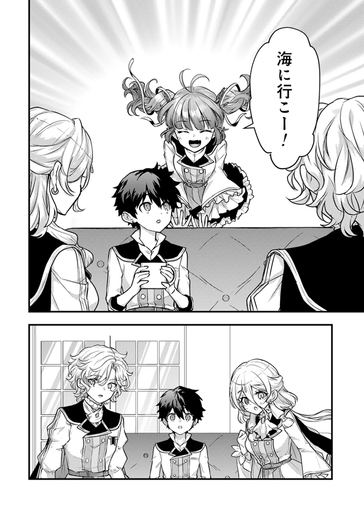 Ryuu ni Sodaterareta Saikyou The Strongest Raised by Dragons 竜に育てられた最強 竜に育てられた最強　～全てを極めた少年は人間界を無双する～ 第27.1話 - 4