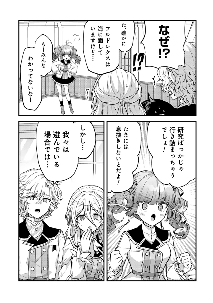 Ryuu ni Sodaterareta Saikyou The Strongest Raised by Dragons 竜に育てられた最強 竜に育てられた最強　～全てを極めた少年は人間界を無双する～ 第27.1話 - 5