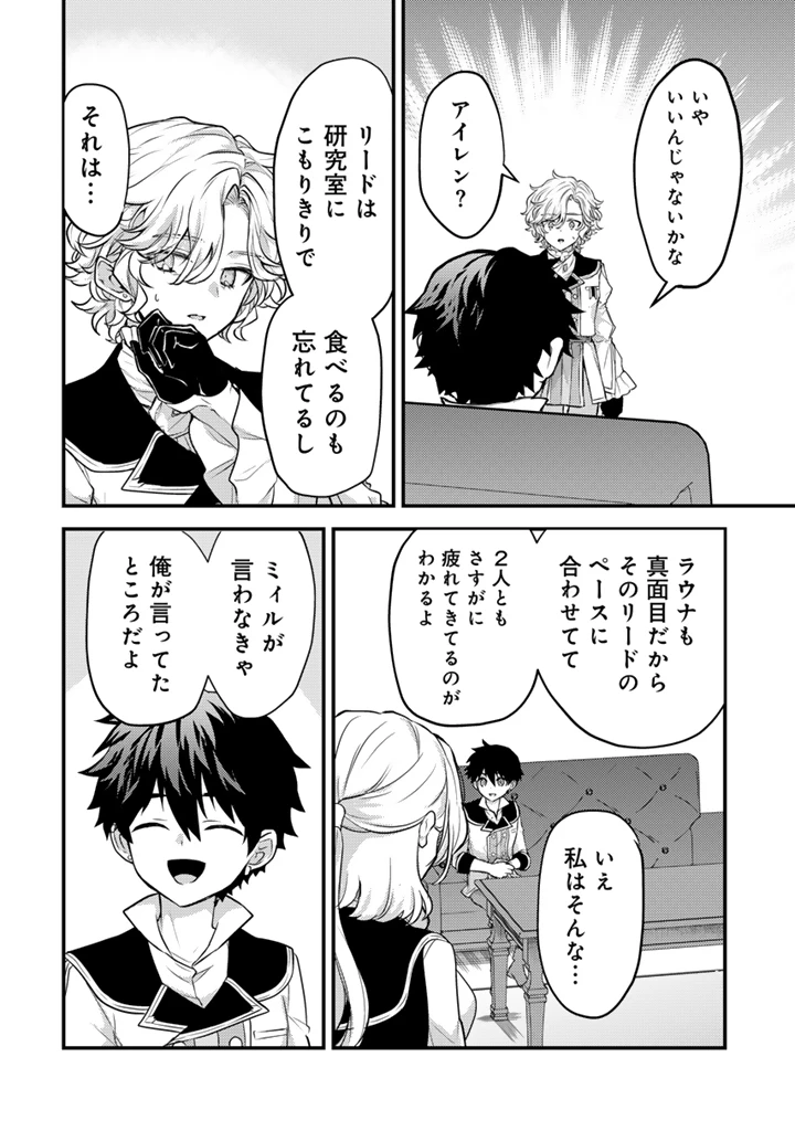 Ryuu ni Sodaterareta Saikyou The Strongest Raised by Dragons 竜に育てられた最強 竜に育てられた最強　～全てを極めた少年は人間界を無双する～ 第27.1話 - 6