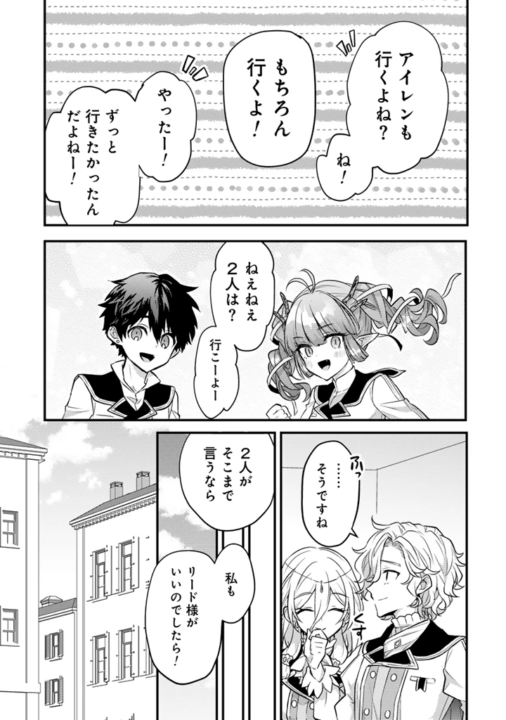 Ryuu ni Sodaterareta Saikyou The Strongest Raised by Dragons 竜に育てられた最強 竜に育てられた最強　～全てを極めた少年は人間界を無双する～ 第27.1話 - 7