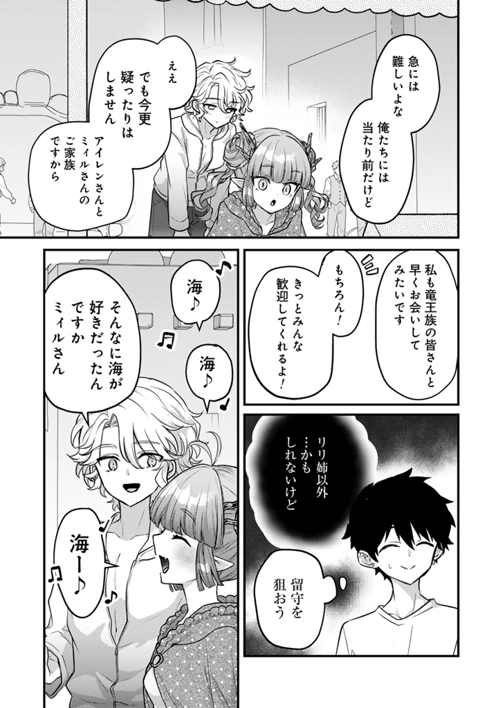 Ryuu ni Sodaterareta Saikyou The Strongest Raised by Dragons 竜に育てられた最強 竜に育てられた最強　～全てを極めた少年は人間界を無双する～ 第27.1話 - 9