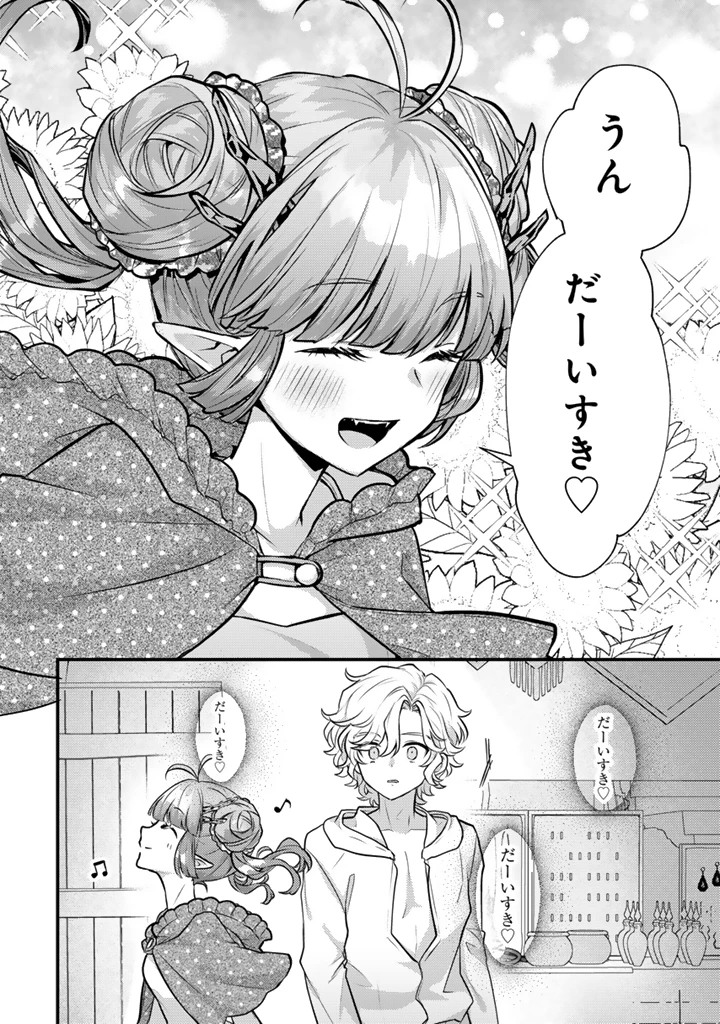 Ryuu ni Sodaterareta Saikyou The Strongest Raised by Dragons 竜に育てられた最強 竜に育てられた最強　～全てを極めた少年は人間界を無双する～ 第27.1話 - 10