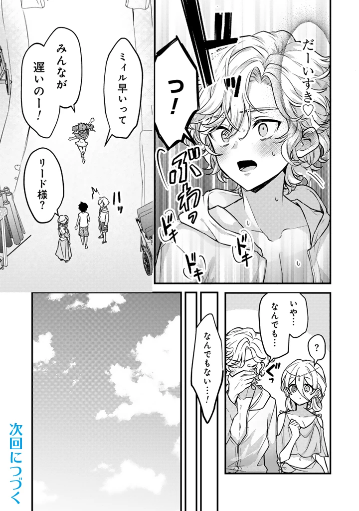 Ryuu ni Sodaterareta Saikyou The Strongest Raised by Dragons 竜に育てられた最強 竜に育てられた最強　～全てを極めた少年は人間界を無双する～ 第27.1話 - 11