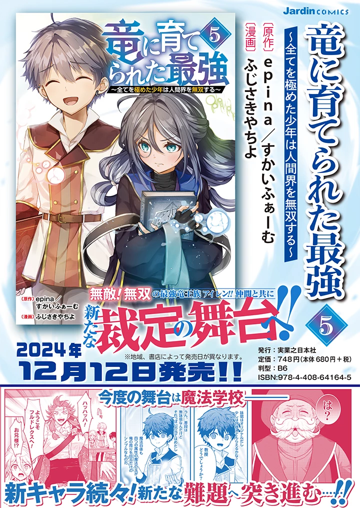 Ryuu ni Sodaterareta Saikyou The Strongest Raised by Dragons 竜に育てられた最強 竜に育てられた最強　～全てを極めた少年は人間界を無双する～ 第27.1話 - 12