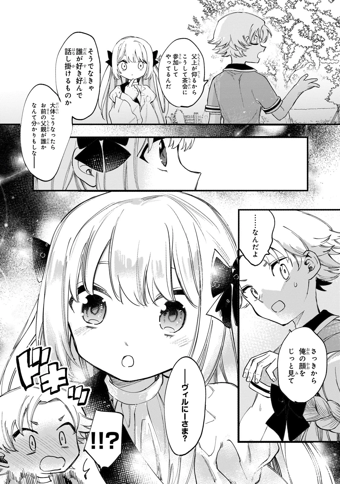 虐げられた追放王女は、転生した伝説の魔女でした　～迎えに来られても困ります。従僕とのお昼寝を邪魔しないでください～ 第10話 - 1