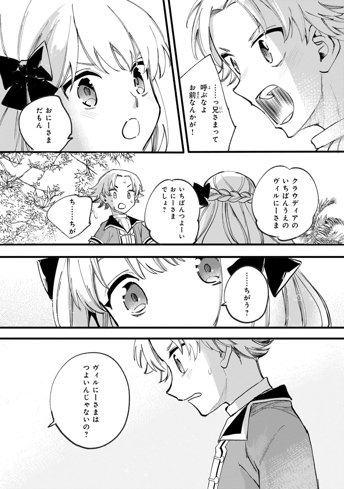 虐げられた追放王女は、転生した伝説の魔女でした　～迎えに来られても困ります。従僕とのお昼寝を邪魔しないでください～ 第10話 - 2