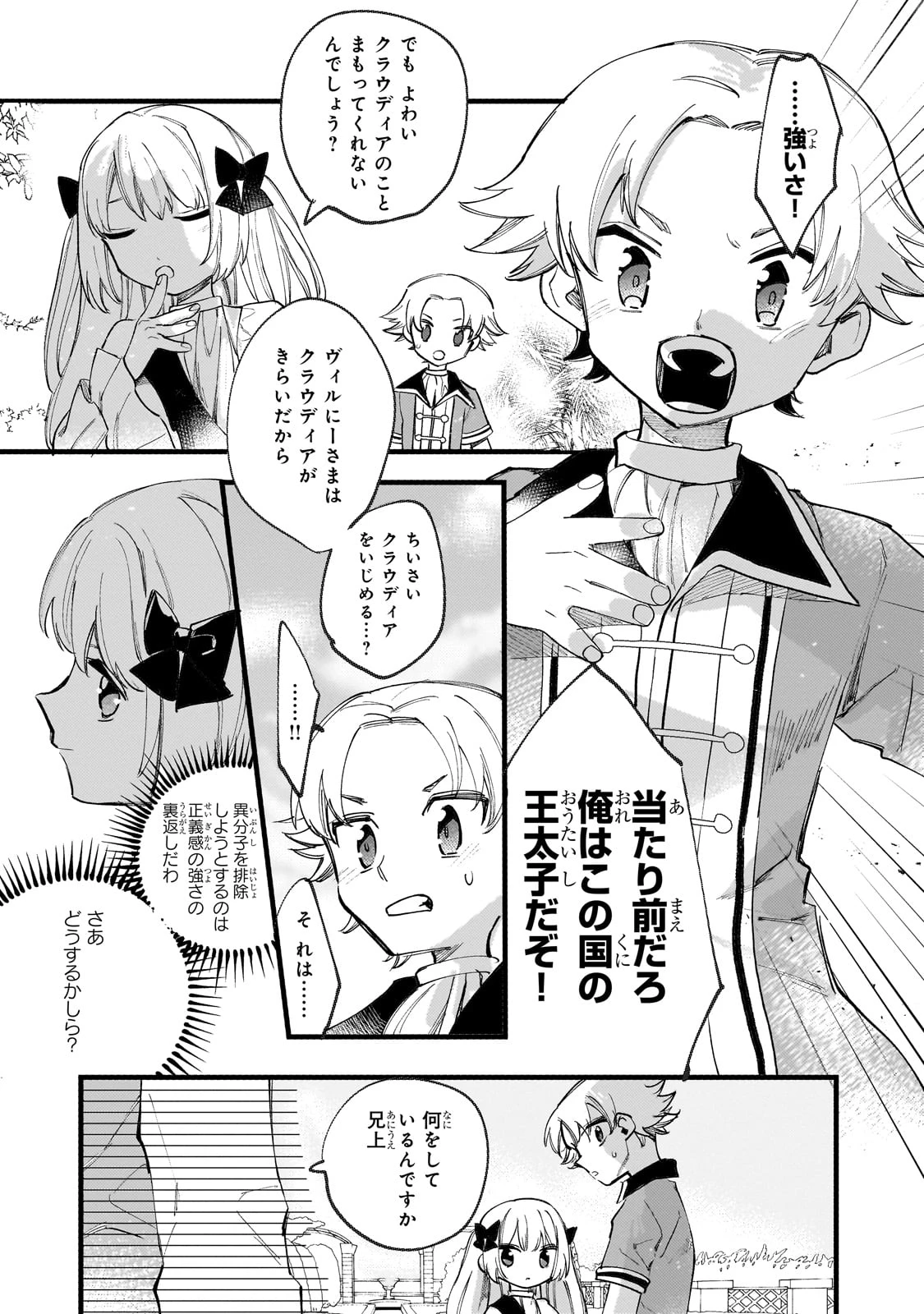 虐げられた追放王女は、転生した伝説の魔女でした　～迎えに来られても困ります。従僕とのお昼寝を邪魔しないでください～ 第10話 - 3