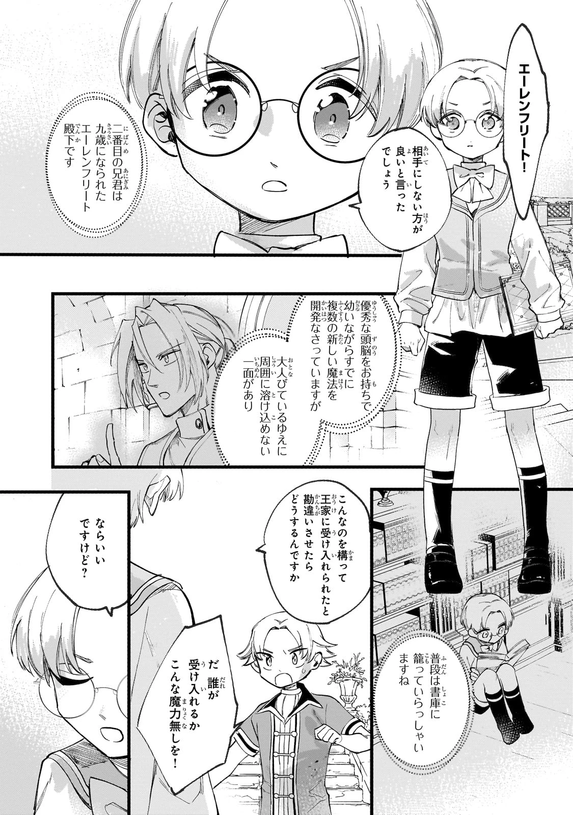 虐げられた追放王女は、転生した伝説の魔女でした　～迎えに来られても困ります。従僕とのお昼寝を邪魔しないでください～ 第10話 - 4