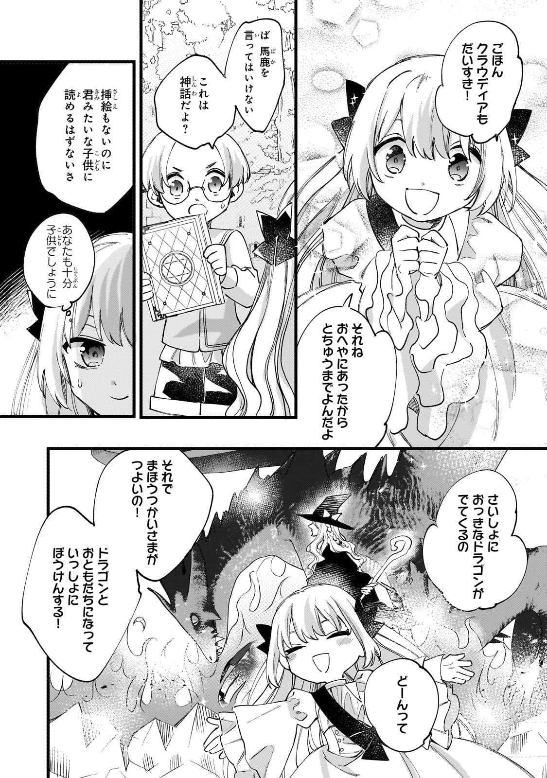 虐げられた追放王女は、転生した伝説の魔女でした　～迎えに来られても困ります。従僕とのお昼寝を邪魔しないでください～ 第10話 - 5