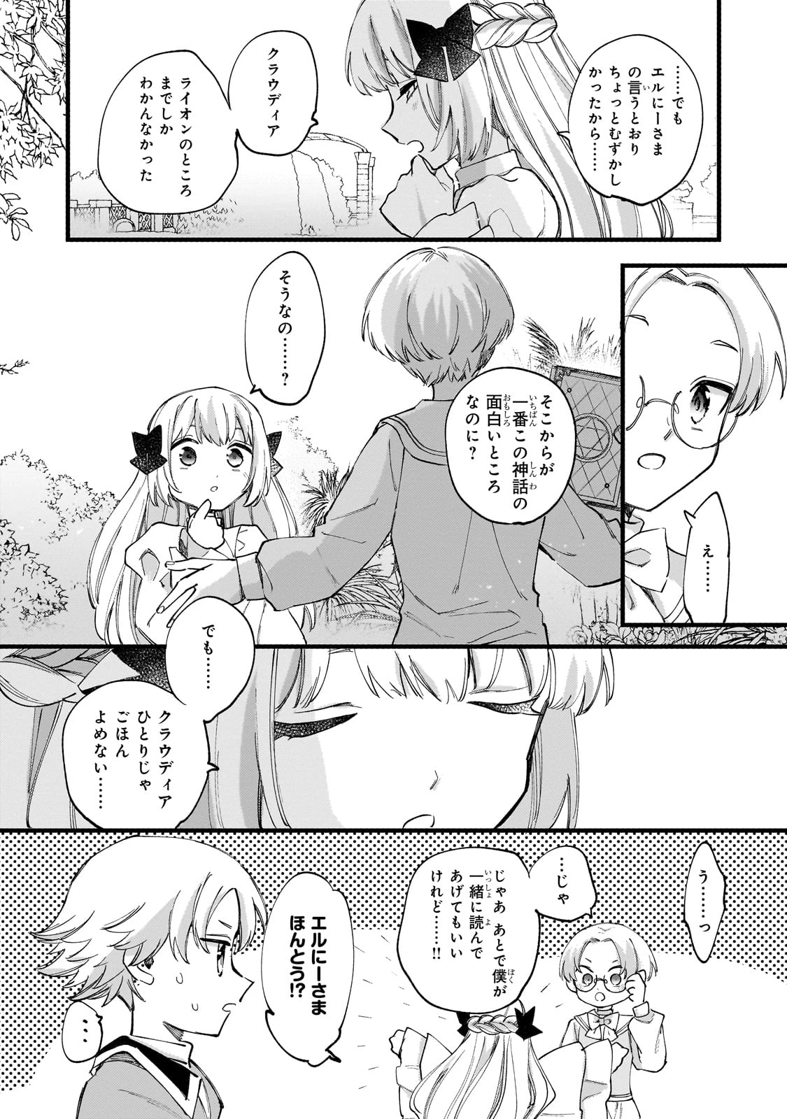 虐げられた追放王女は、転生した伝説の魔女でした　～迎えに来られても困ります。従僕とのお昼寝を邪魔しないでください～ 第10話 - 6