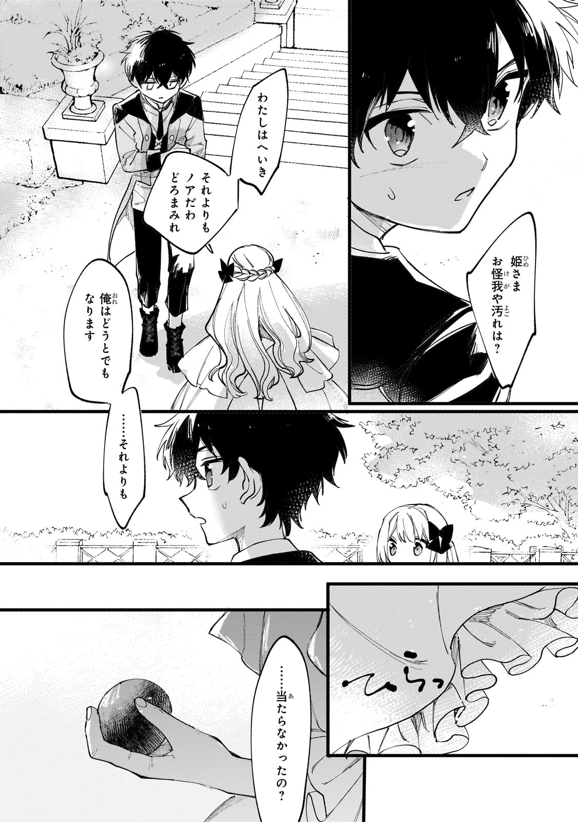 虐げられた追放王女は、転生した伝説の魔女でした　～迎えに来られても困ります。従僕とのお昼寝を邪魔しないでください～ 第10話 - 8