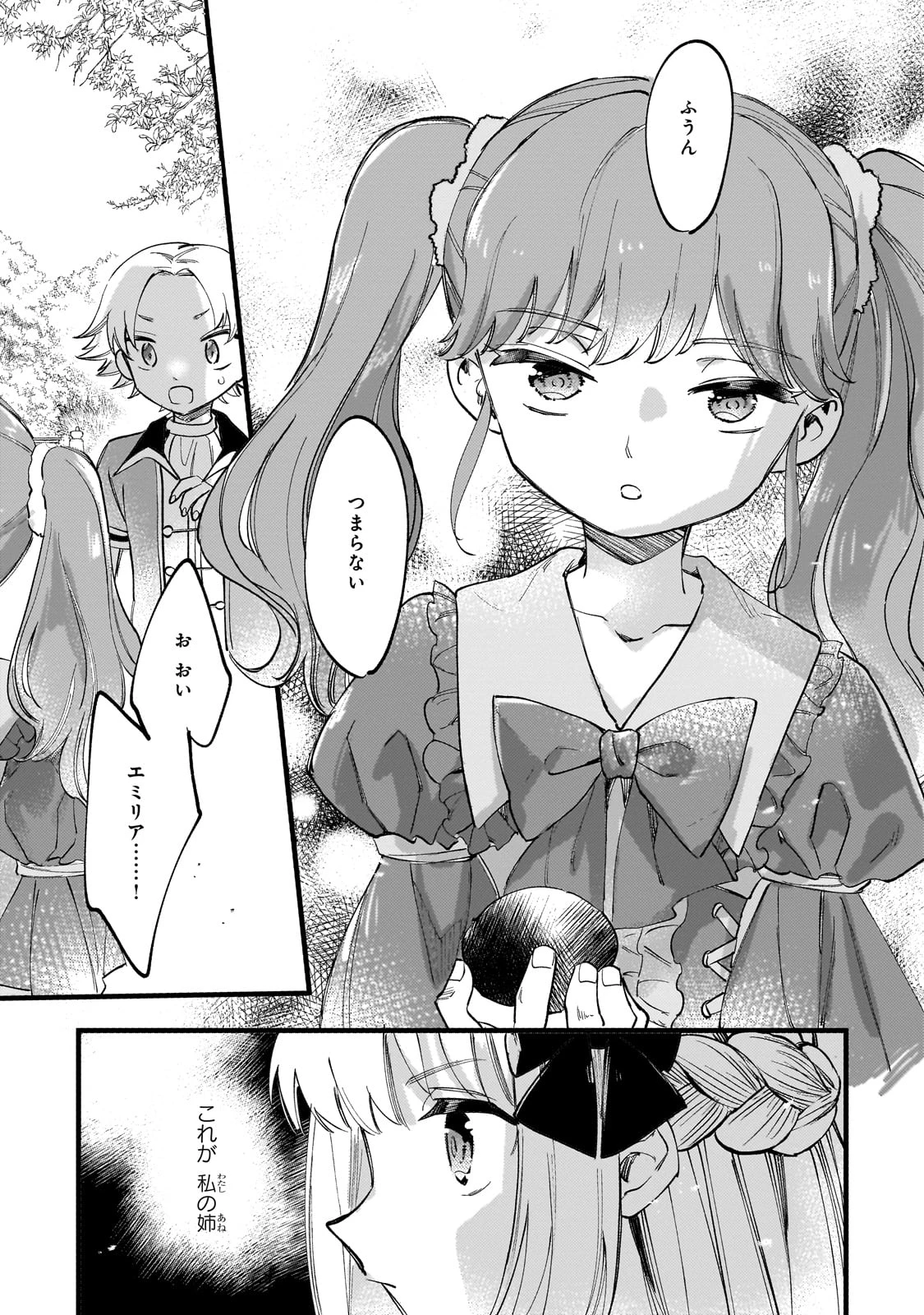 虐げられた追放王女は、転生した伝説の魔女でした　～迎えに来られても困ります。従僕とのお昼寝を邪魔しないでください～ 第10話 - 9