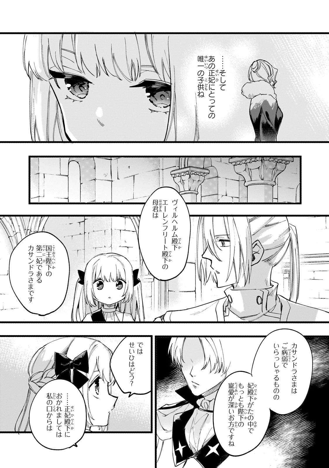 虐げられた追放王女は、転生した伝説の魔女でした　～迎えに来られても困ります。従僕とのお昼寝を邪魔しないでください～ 第10話 - 10