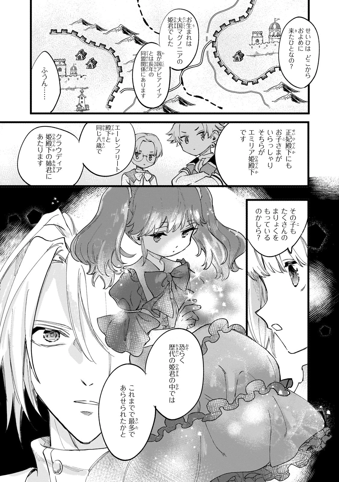 虐げられた追放王女は、転生した伝説の魔女でした　～迎えに来られても困ります。従僕とのお昼寝を邪魔しないでください～ 第10話 - 11