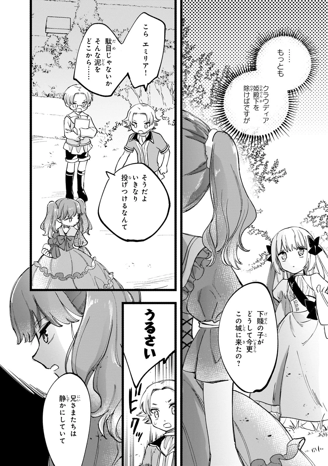 虐げられた追放王女は、転生した伝説の魔女でした　～迎えに来られても困ります。従僕とのお昼寝を邪魔しないでください～ 第10話 - 12