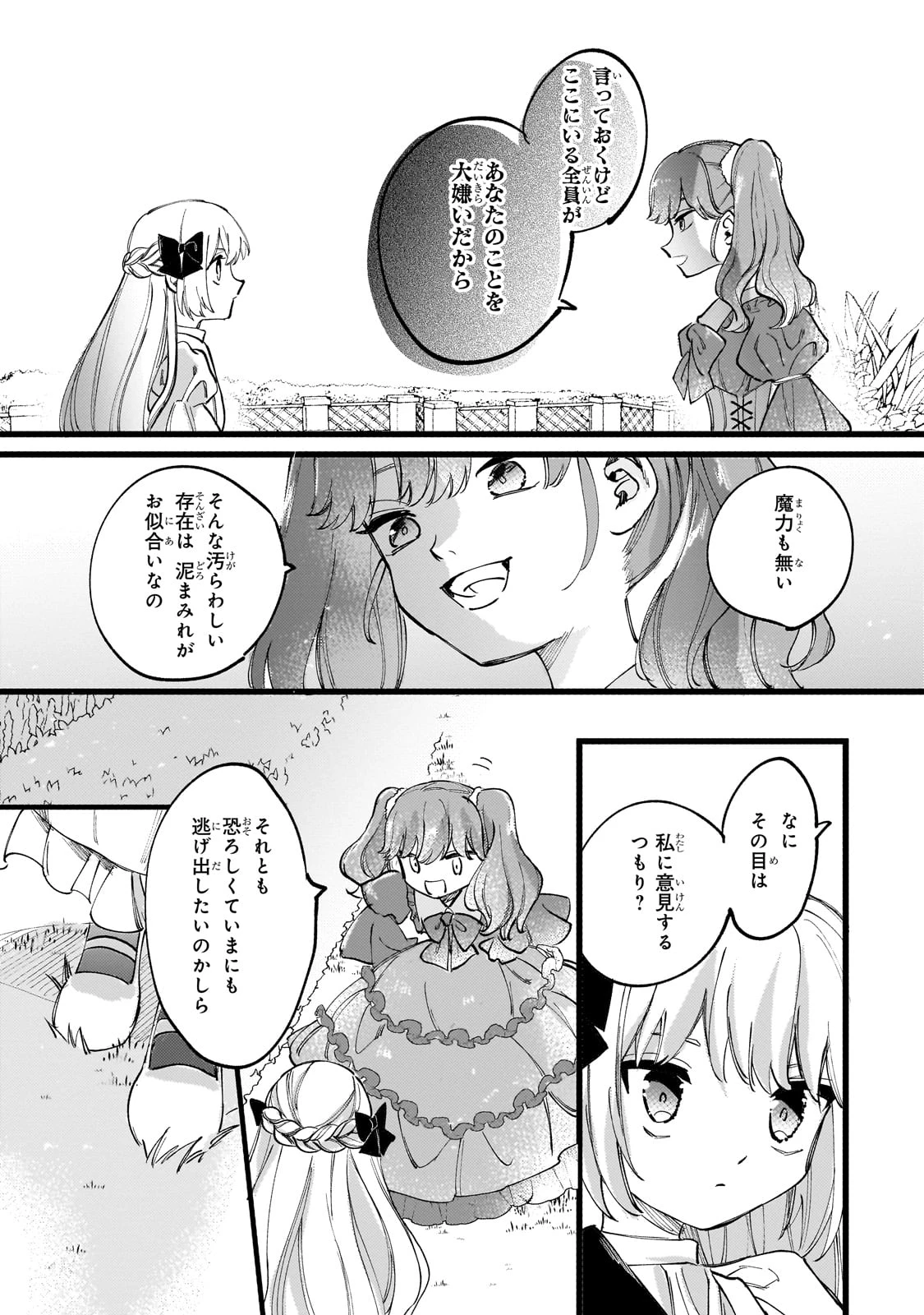 虐げられた追放王女は、転生した伝説の魔女でした　～迎えに来られても困ります。従僕とのお昼寝を邪魔しないでください～ 第10話 - 13